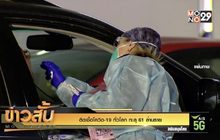 ติดเชื้อโควิด-19 ทั่วโลก ทะลุ 61 ล้านราย