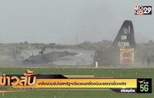 เครื่องบินขับไล่สหรัฐฯเฉี่ยวชนเครื่องบินบรรทุกเชื้อเพลิง