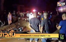 รถไฟชนรถเก๋งใน จ.เพชรบุรี เสียชีวิต 1 ราย 