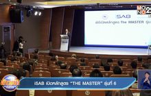 iSAB เปิดหลักสูตร “THE MASTER” รุ่นที่ 6