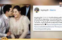 “บิ๊ก ศรุต” ควง “อุ้ม” แฟนสาวนอกวงการ เข้าพิธีวิวาห์ชื่นมื่น