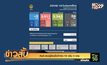 ศบค.พบผู้ติดเชื้อโควิด-19 เพิ่ม 5 ราย