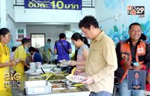 Big hero พลังคนดี ตอน อิ่มจังบุฟเฟ่ข้าวแกง 10 บาทเพื่อคนรายได้น้อย