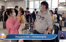 จีน ให้คู่สามีภรรยา มีลูกได้ 3 คน หลังเริ่มเข้าสู่สังคมผู้สูงอายุ