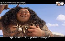 พบกับ ภ.“Moana โมอาน่า ผจญภัยตำนานหมู่เกาะทะเลใต้”  วันนี้ เวลา 15.25 น. ทางช่อง MONO29