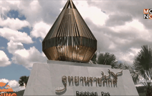 ศอตช.ยืนยันไม่พบทุจริตจัดสร้างอุทยานราชภักดิ์