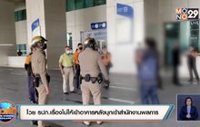 โวย รปภ.เรื่องไม่ให้เข้าอาคารหลังบุกเข้าสำนักงานพลการ