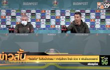 “โรนัลโด” ไม่ดื่มน้ำอัดลม ! ทำหุ้นโคคา-โคล่า ร่วง 4 พันล้านดอลลาร์