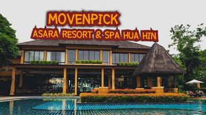 หลับฝันดีที่ Movenpick Asara Resort & Spa Hua Hin วิมานหรูริมทะเลหัวหิน