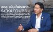 สคส. ห่วงใยเหตุแผ่นดินไหว เน้นย้ำประชาชนระวังข่าวปลอม ตรวจสอบข้อมูลก่อนโพสต์หรือแชร์ทุกครั้ง เพื่อไม่ให้ตกเป็นเหยื่อมิจฉาชีพ