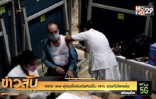 WHO เผย ผู้ติดเชื้ออินเดียคิดเป็น 46% ของทั่วโลกแล้ว