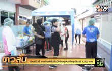 ดีเดย์วันนี้ ราชทัณฑ์เริ่มฉีดวัคซีนผู้ต้องขังคุกมีนบุรี 1,500 ราย