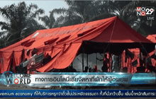 ทางการอินโดนีเซียจัดหาที่พักให้ผู้อพยพ