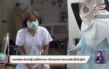แพทย์แนะจับตาผู้ป่วยไร้อาการ หวั่นแพทย์-พยาบาลรับเชื้อไม่รู้ตัว