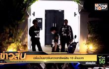 ปล้นบ้านชาวจีนกวาดทรัพย์สิน 10 ล้านบาท