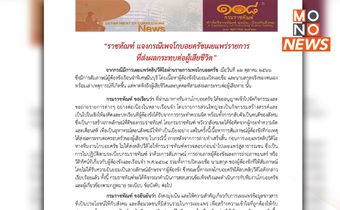 “ราชทัณฑ์” แจง เพจโกบอยเผยแพร่รายการสัมภาษณ์ “ทอยทอย” จนส่งผลกระทบต่อผู้เสียชีวิต – ไม่ปฏิบัติตามระเบียบ