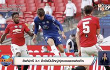 ผลการแข่งขันฟุตบอลยุโรป 20-07-63