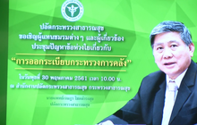 “สธ.-คลัง” เตรียมหารือวันนี้ ปรับระเบียบจ้างงาน