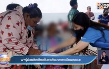 พาผู้ป่วยติดเตียงขึ้นซาเล้งมาลงทะเบียนเราชนะ