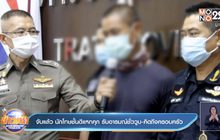 จับแล้ว นักโทษชั้นดีแหกคุก รับอารมณ์ชั่ววูบ-คิดถึงครอบครัว