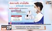 กาชาดชวนส่งความรัก ผ่านโลหิต ฝ่าวิกฤติ COVID-19 รับสายคล้องหน้ากาก “Give Blood Save Lives”