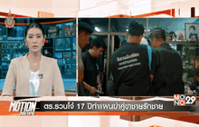 Motion News Break 3 (26-06-59)