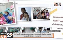 สภากาชาดไทย เชิญชวนร่วมบริจาค “มอบรอยยิ้ม เติมเต็มความสุข”  ผู้ป่วยเด็กปากแหว่งเพดานโหว่