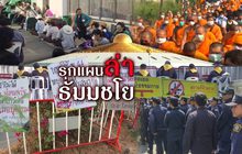 รุกแผนล่าธัมมชโย