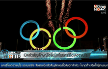 เปิดตัวสัญลักษณ์โอลิมปิกในนครริโอเดอจาเนโร บราซิล