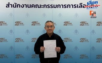 “สุรเดช” ทิ้ง พปชร. หลัง “บิ๊กป้อม” วางมือ