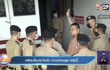 เตรียมยื่นประกันตัว แกนนำราษฎร พรุ่งนี้