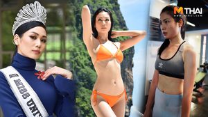 เป็นนางงามไม่ง่าย นิ้ง โศภิดา มิสยูนิเวิร์สไทยแลนด์ 2018 ฟิตหุ่นหนักมาก!!