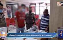 เจ้าของร้านขายยาคืนเงินบัตรสวัสดิการแห่งรัฐ สองตายายแล้ว