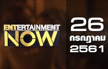 Entertainment Now Break 2 26-07-61
