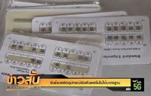 จับร้านผลิตอุปกรณ์จัดฟันแฟชั่นไม่ได้มาตรฐาน
