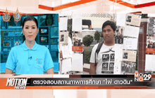 Motion News Break 4 (27-08-59)