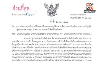 ผู้ว่าตากสั่งระงับช่องทางแม่กุหลวง หลังพบลอบขนยาเสพติด