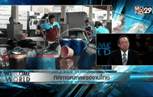 ทิศทางตลาดแรงงานไทย ช่วงที่ 2