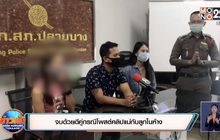 จบด้วยดีคู่กรณีโพสต์คลิปแม่กับลูกในห้าง