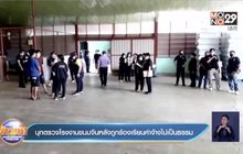 บุกตรวจโรงงานขนมจีนหลังถูกร้องเรียนค่าจ้างไม่เป็นธรรม