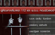 คุมตัวอดีต ตชด. และพลเรือนเตรียมก่อเหตุป่วน