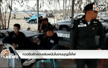 กวดขันลักลอบเล่นพนันในงานบุญบั้งไฟ