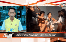 Motion News Break 3 (26-11-58)