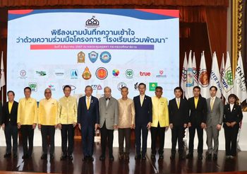 ประกันภัยไทยวิวัฒน์ ร่วม ศธ.-สพฐ. ลงนาม MOU โครงการ “โรงเรียนร่วมพัฒนา” ยกระดับคุณภาพการศึกษาไทย