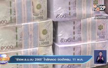 ’ร่างพ.ร.บ.งบ 2565’ ใกล้คลอด จ่อเข้าครม. 11 พ.ค.