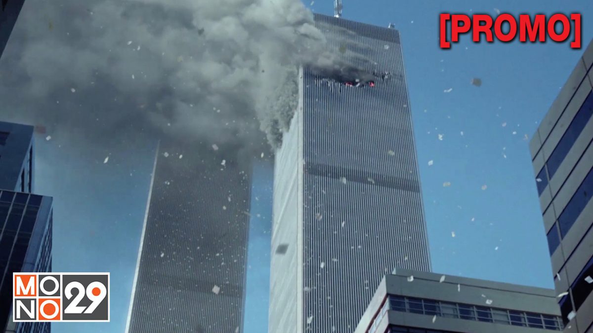 World Trade  Center เวิร์ลด เทรด เซนเตอร์ [PROMO]