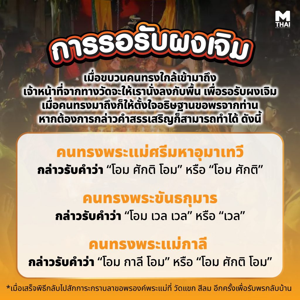 รอรับผงเจิม