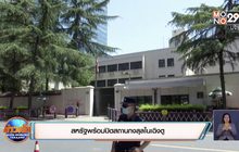 สหรัฐปิดสถานกงสุลในเฉิงตู