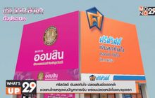 ศรีสวัสดิ์ เงินสดทันใจ ช่วยคนไทยหลุดพ้นปัญหาการเงิน