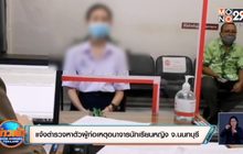แจ้งตำรวจหาตัวผู้ก่อเหตุอนาจารนักเรียนหญิง จ.นนทบุรี